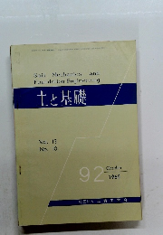土と基礎 Vol. 13 No. 10 92　1965年10月号