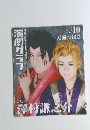 演劇グラフ　2013年10月号 vol.148