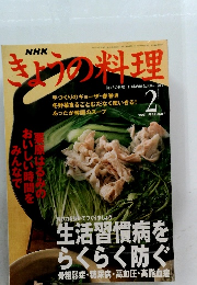 きょうの料理　2001年2月号