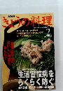 きょうの料理　2001年2月号