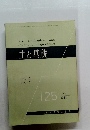 土と基礎 Vol. 16 No. 7 125　1968年7月号