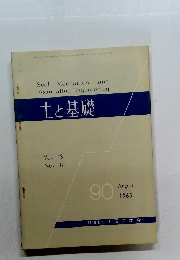 土と基礎　Vol. 13 No. 8　1965年8月号