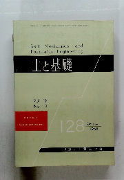 土と基礎 Vol. 16 No. 10　128　1968年10月号