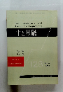 土と基礎 Vol. 16 No. 10　128　1968年10月号