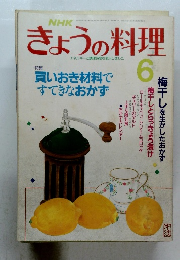 NHKきょうの料理　6月号