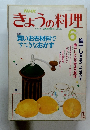 NHKきょうの料理　6月号