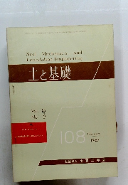 土と基礎 Vol.15 No.2　108　1967年2月号