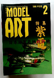 MODEL　ART　1995年2月号