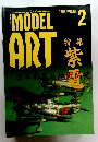 MODEL　ART　1995年2月号