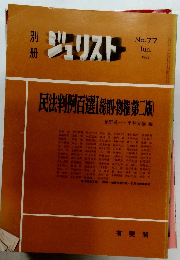ジェリストー　No.77　1982年6月号