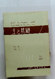 土と基礎 Vol. 15 No. 5　1967年5月号