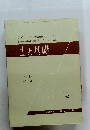 土と基礎 Vol. 15 No. 5　1967年5月号