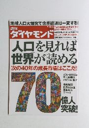 週刊ダイヤモンド　2011年12月3日号