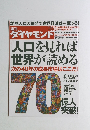 週刊ダイヤモンド　2011年12月3日号