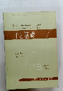 土と基礎 Vol. 15 No. 12 118　1967年12月号