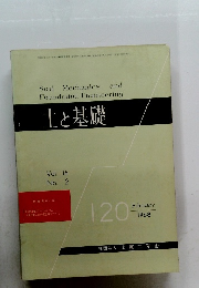 土と基礎　Vol. 16 No. 2　1968年2月号