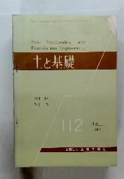 土と基礎 Vol. 15 No. 6　1967年6月号