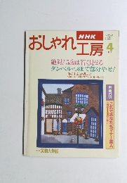 おしゃれ工房 1996年4月号