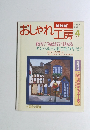 おしゃれ工房 1996年4月号