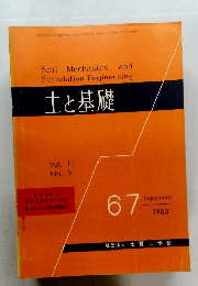 土と基礎　Vol. 11 No. 9　1963年9月号