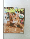 ねこのきもち　2018年9月号 vol.160