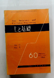 土と基礎 Vol. 11 No. 2 60　1963年2月号