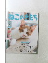 ねこのきもち　2018年8月号　Vol.159