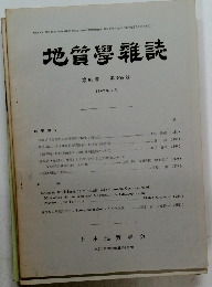 地質學雜誌 第68巻 第799号 1962年4月号