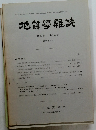 地質學雜誌 第68巻 第799号 1962年4月号
