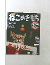 ねこのきもち　2018年12月号　Vol.163