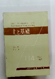 土と基礎 1967年8月号　Vol.15
