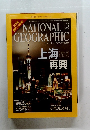 ナショナルジオグラフィック日本版　2010年3月号
