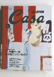 カーサ ブルータス　2003年3月号　Vol.36