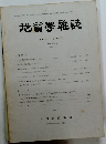 地質學雜誌　第 68 巻 第805号 1962年 10月号