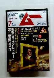 ムー 2010年 07月号