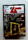 ムー 2010年 07月号