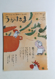 うかたま　2010年4月1日号