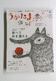 うかたま　2011年号　 Vol.23