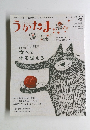 うかたま　2011年号　 Vol.23