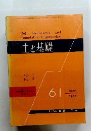 土と基礎 1963年3月号　61　Vol.11　No.3