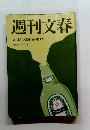 週刊文春　8月13日・20日 夏の特大号