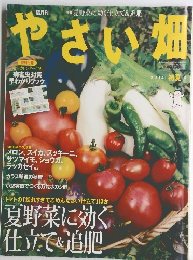 やさい畑　平成26年5月3日号