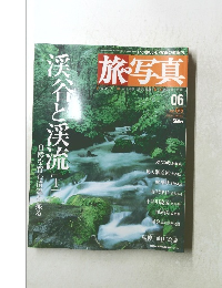 旅写真　2003年6/5号