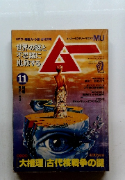 ムー　1980年11月号