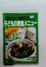 子どもの朝食メニュー