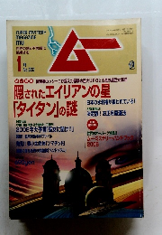 ムー　2006年1月号