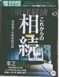 相続　2015年8月1日号