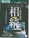 相続　2015年8月1日号