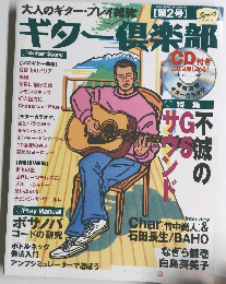 ギター倶楽部　2003年4月号