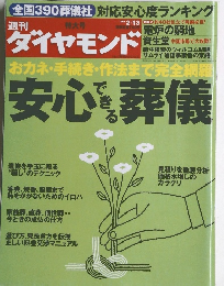 週刊ダイヤモンド　2010年2/13号